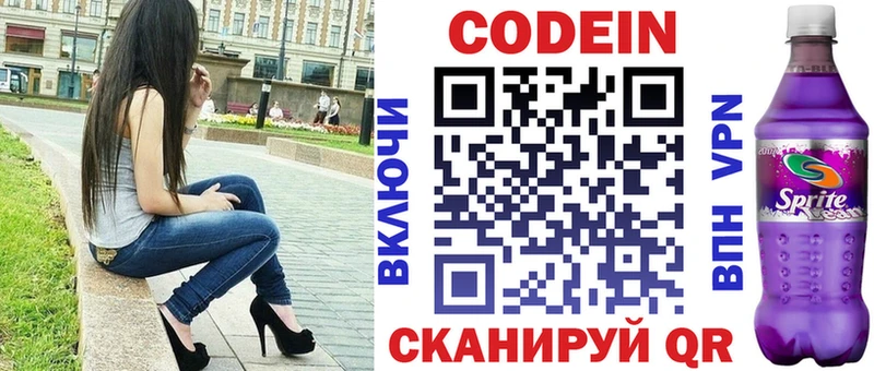 хочу наркоту Переславль-Залесский Codein напиток Lean (лин)